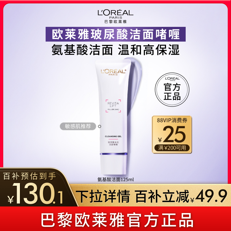欧莱雅玻尿酸洁面乳洗面奶氨基酸温和高保湿洁面深层清洁毛孔女