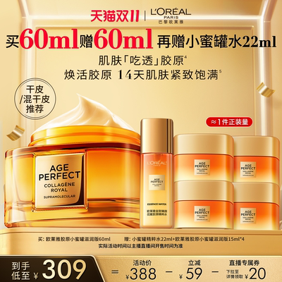 【达人专享】欧莱雅第四代小蜜罐保湿面霜O