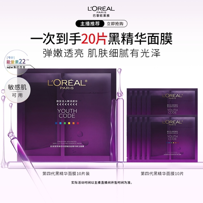 【主播推荐】欧莱雅黑精华面膜紧致抗皱修护B