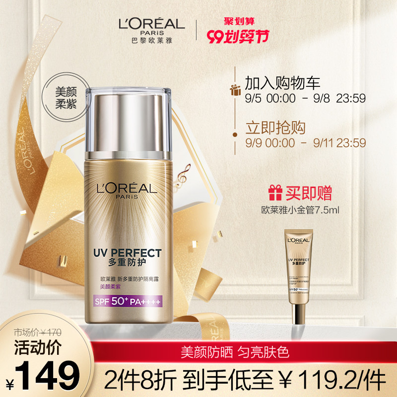 欧莱雅多重防护防晒霜全身面部保湿滋润男女学生隔离霜正品40ml