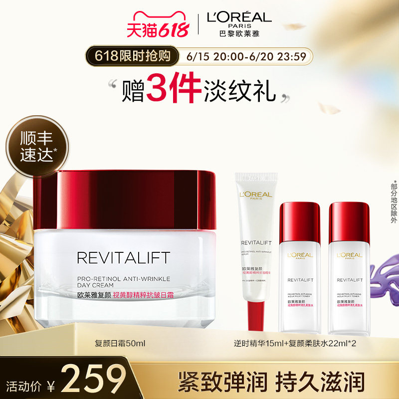 【618立即抢购】欧莱雅大红罐复颜面霜视黄醇抗皱日霜保湿淡纹