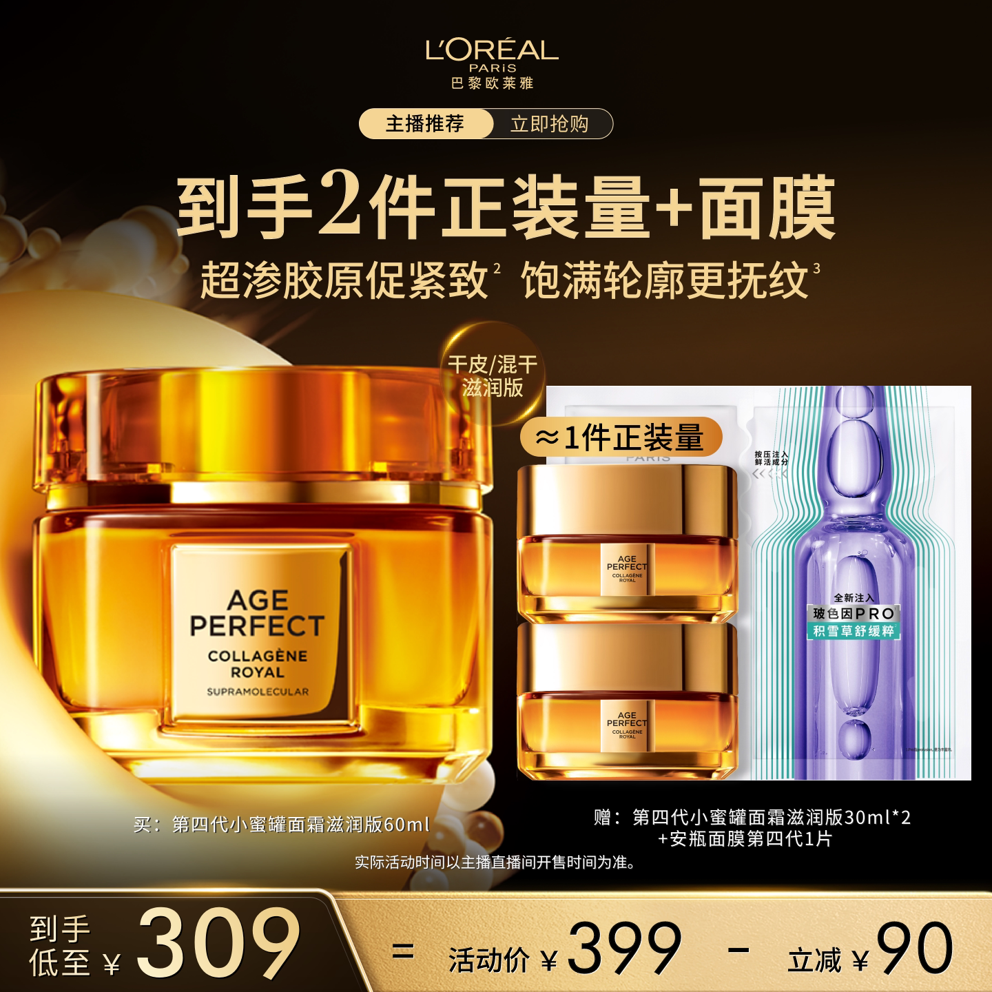 【达人专享】欧莱雅第四代小蜜罐胶原面霜保湿紧致抗皱抗老O