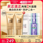 欧莱雅金致臻颜牡丹防晒乳隔离 李佳琦直播间美妆节