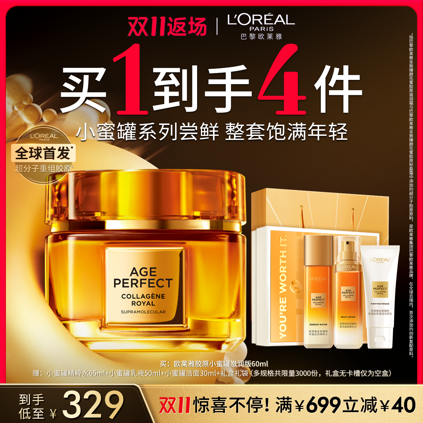 欧莱雅小蜜罐面霜抗皱护肤礼物