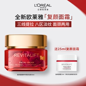 欧莱雅复颜专研抗皱紧致视黄醇面霜补水保湿 抗老淡化细纹护肤品