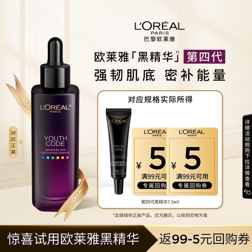 欧莱雅黑精华保湿抗皱