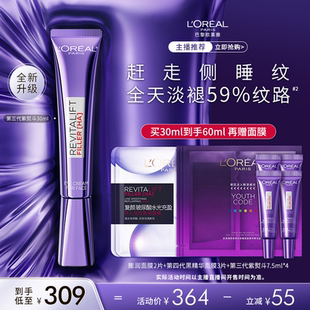 歐萊雅紫熨斗眼霜玻色因抗皺O 達人推薦