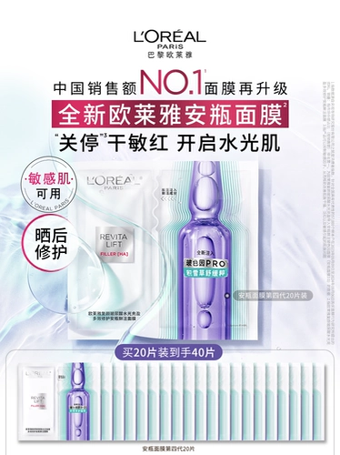 L'Oreal, увлажняющая восстанавливающая успокаивающая маска для лица в ампулах для ухода за кожей