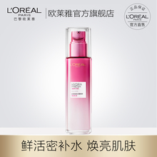 欧莱雅清润葡萄籽保湿乳液提亮肤色持久保湿深层补水女护肤品正品