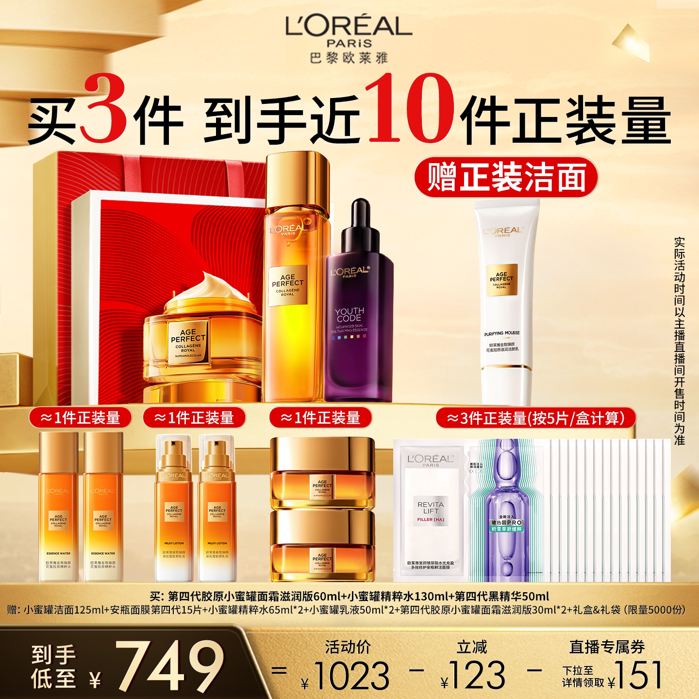 【烈儿宝贝】欧莱雅小蜜罐胶原水霜精华套装保湿滋润补水O