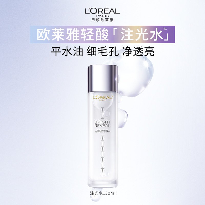 欧莱雅注光焕亮精华爽肤水补水保湿油皮控油肌肤水透亮好吸收B