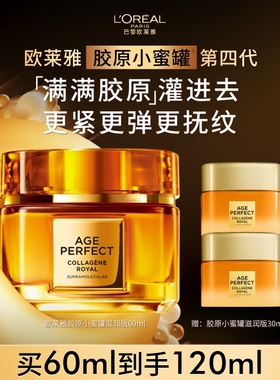 欧莱雅第四代小蜜罐高保湿紧致抗皱抗老胶原面霜补水护肤品正品B