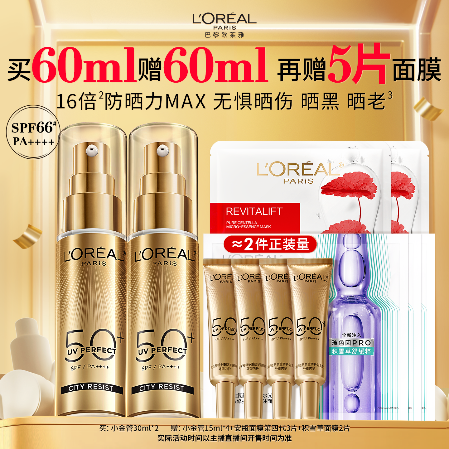 【达人推荐】 欧莱雅小金管防晒隔离霜面部身体防晒乳防紫外线O