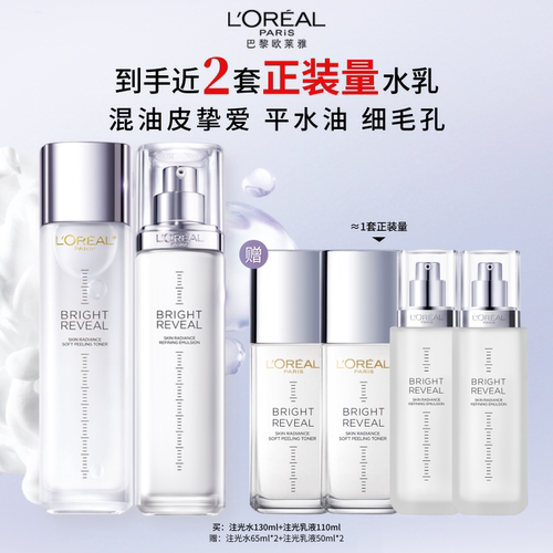 欧莱雅注光水乳透亮控油护肤套装