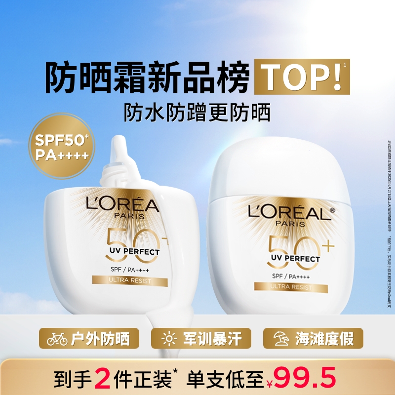 欧莱雅野王防晒霜户外防水SPF50+