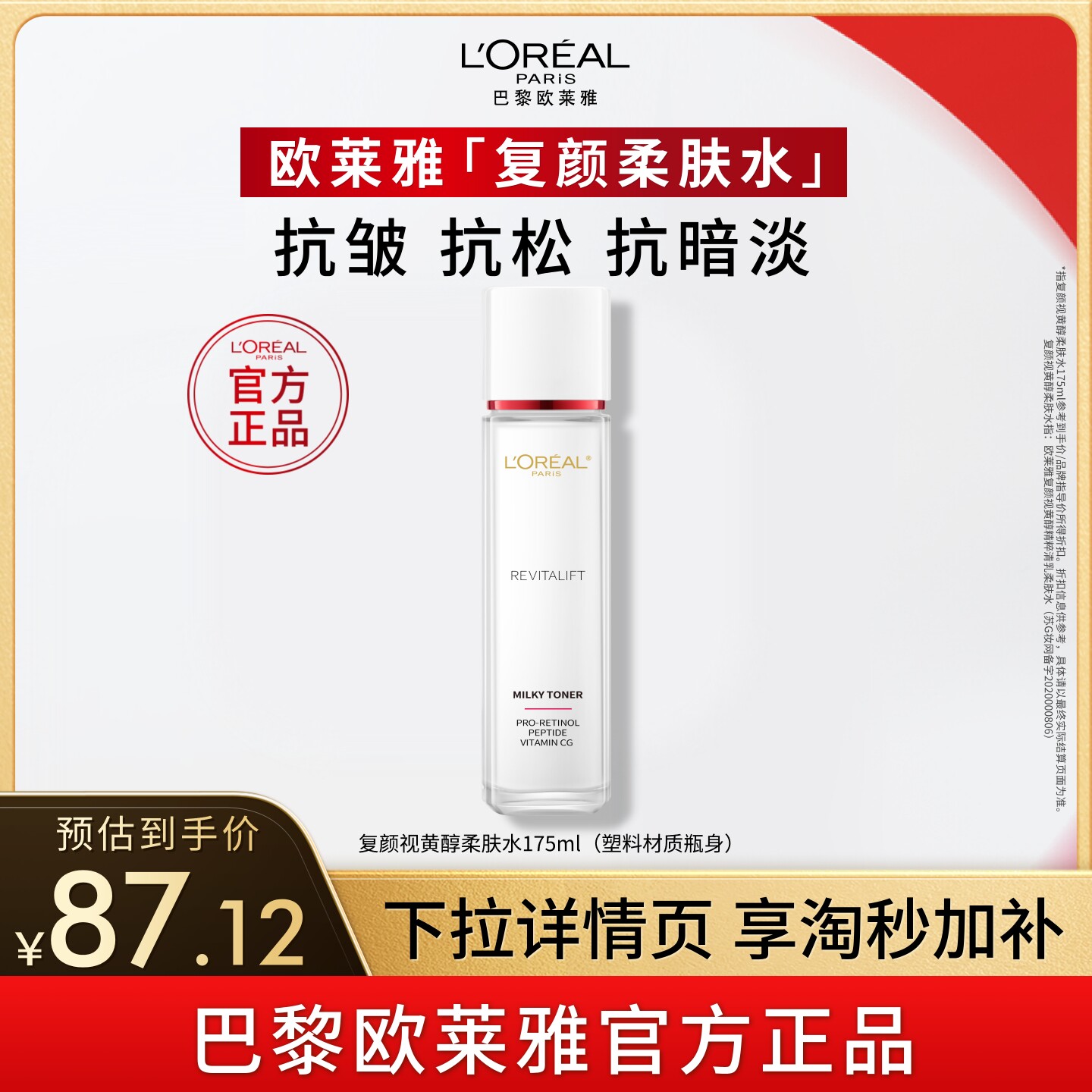 欧莱雅复颜柔肤水燕窝酸紧致抗皱抗暗淡小蜜罐爽肤水玻色因水C
