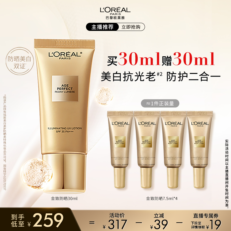 【达人专享】欧莱雅金致臻颜牡丹防晒乳O