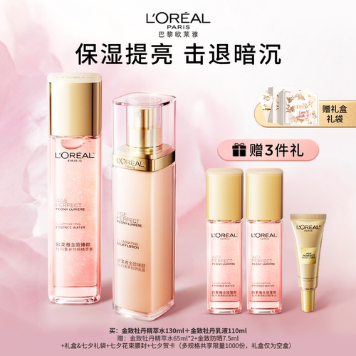 欧莱雅牡丹水乳套装面部补水保湿
