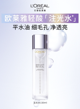 欧莱雅注光焕亮精华爽肤水补水保湿油皮控油肌肤水透亮好吸收B