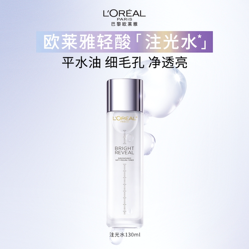 欧莱雅精华注光水爽肤水