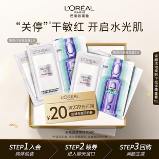 欧莱雅安瓶面膜补水保湿 积雪草B5修护舒缓护肤4片装 天猫U先