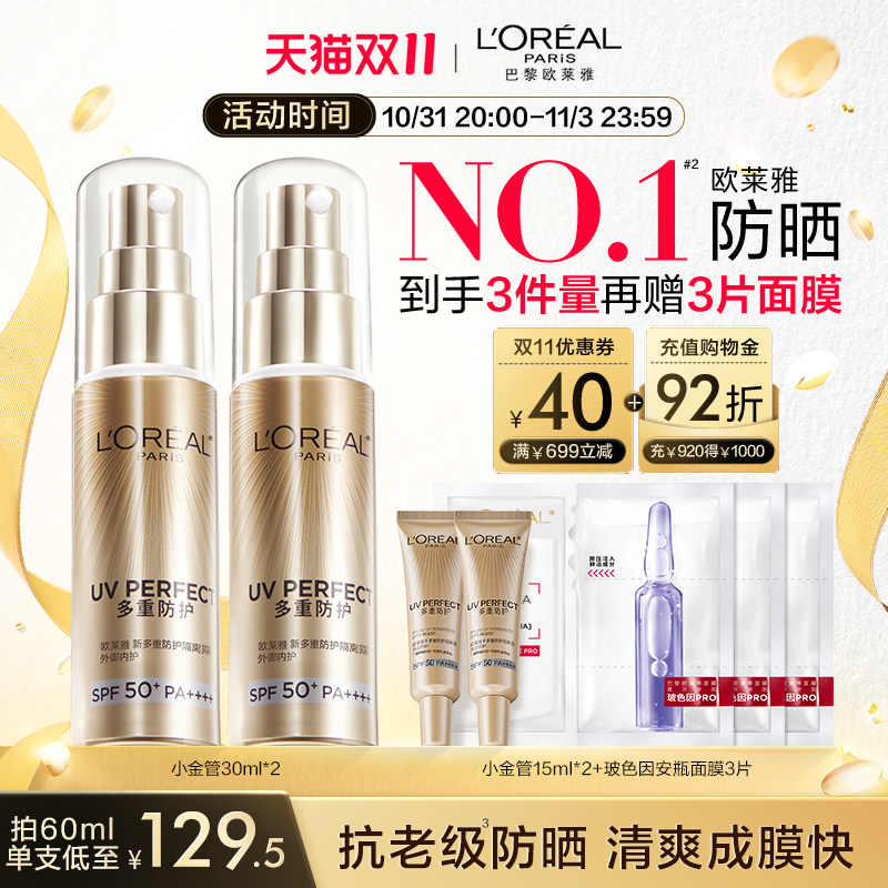 【双11立即抢购】欧莱雅小金管防晒霜面部隔离霜女男正品SPF50+怎么看?