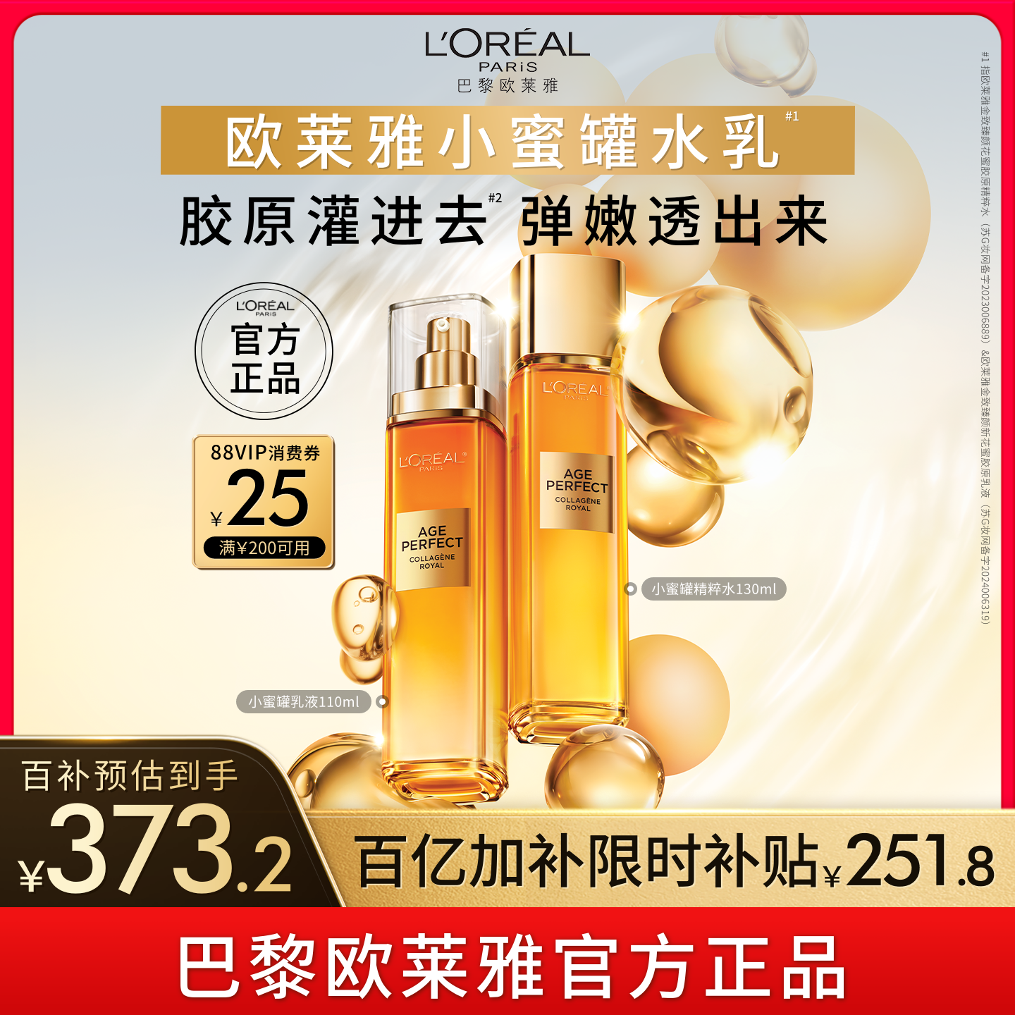 欧莱雅小蜜罐花蜜胶原水乳套装护肤品补水保湿紧致抗皱抗老护肤B