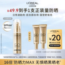欧莱雅小金管防晒霜隔离霜面部防晒乳防紫外线敏感肌 淘秒派样