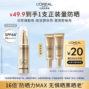 欧莱雅小金管防晒霜隔离霜面部防晒乳防紫外线敏感肌 淘秒派样