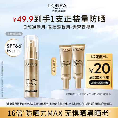 欧莱雅小金管防晒隔离霜防紫外线