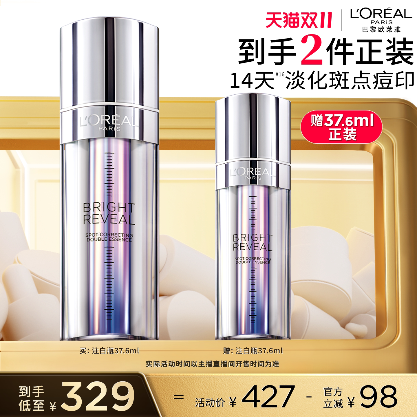 【达人专享】欧莱雅注白瓶美白精华淡斑提亮精华液抗氧化祛斑O