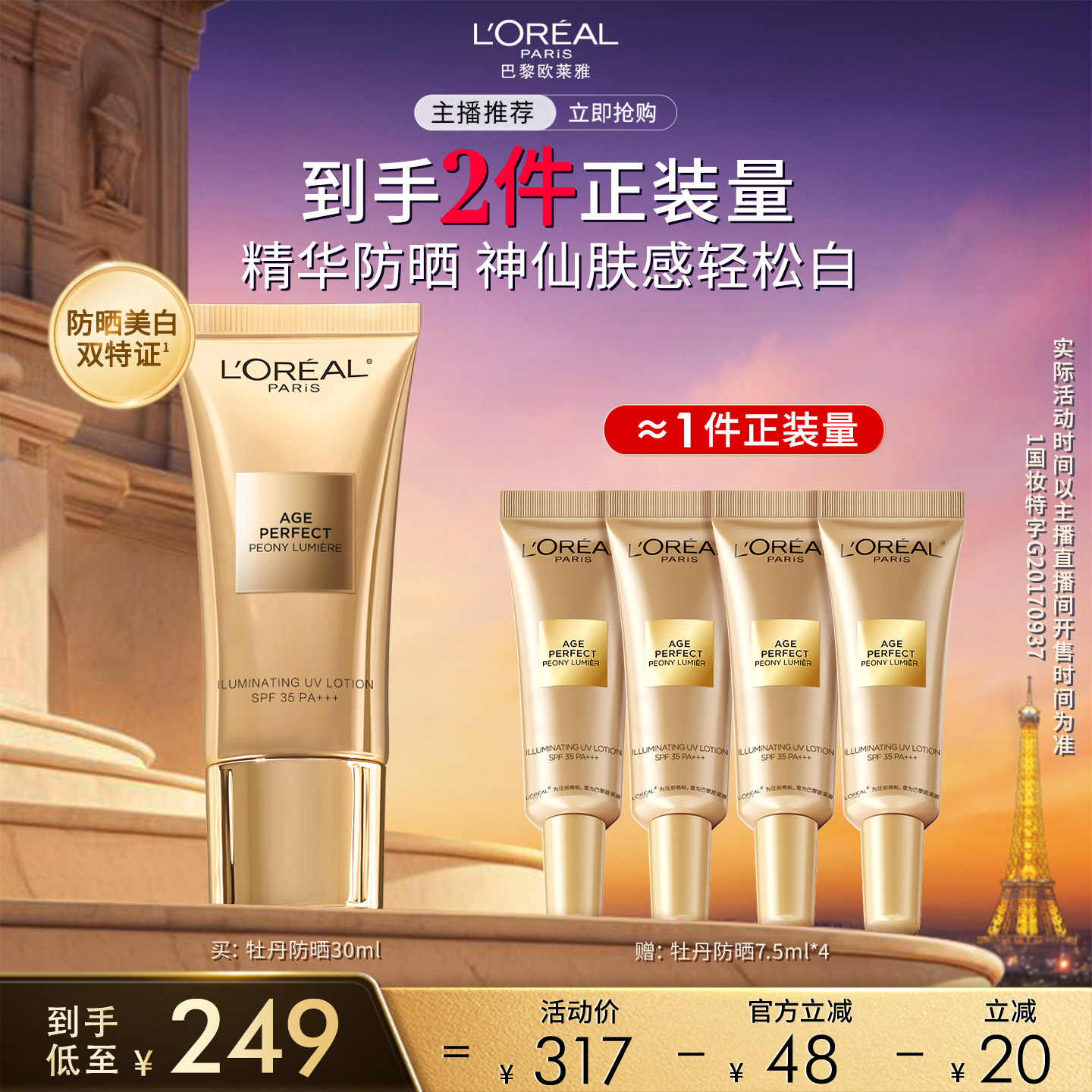 【达人臻选】欧莱雅金致臻颜牡丹防晒乳O