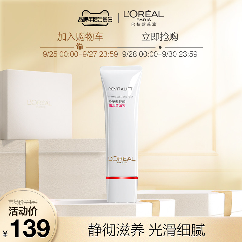 欧莱雅旗舰店复颜氨基酸洗面奶女毛孔深层清洁补水洁面乳官方正品