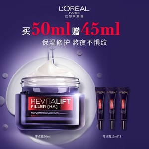 欧莱雅零点霜复颜玻尿酸熬夜面霜紧致修护补水保湿淡化细纹护肤品