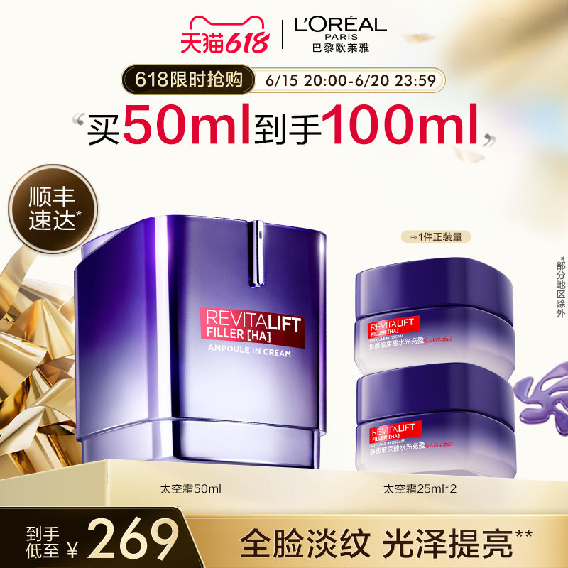 【618立即抢购】欧莱雅太空霜精华面霜紧致补水保湿修护提亮护肤
