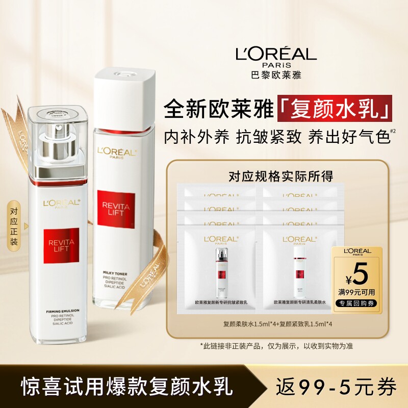 复颜水乳尝鲜组合燕窝酸保湿
