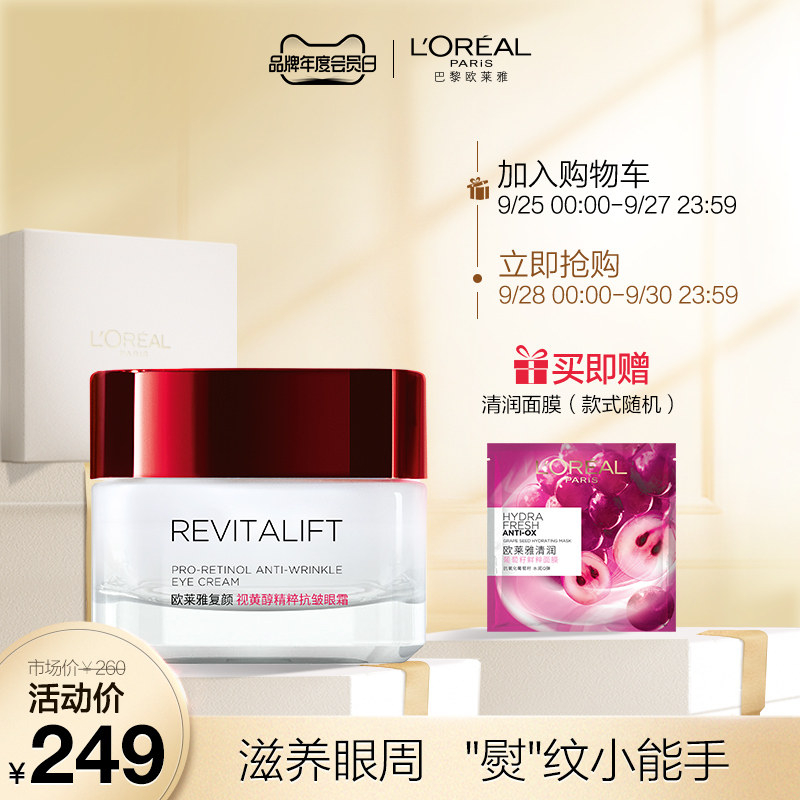 欧莱雅复颜抗皱眼霜女紧致补水抗衰老淡化细纹保湿官方正品15ml