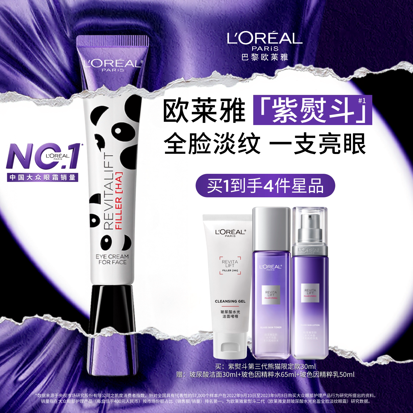 欧莱雅第三代紫熨斗眼霜玻色因抗皱抗老提拉紧致咖啡因淡黑眼圈