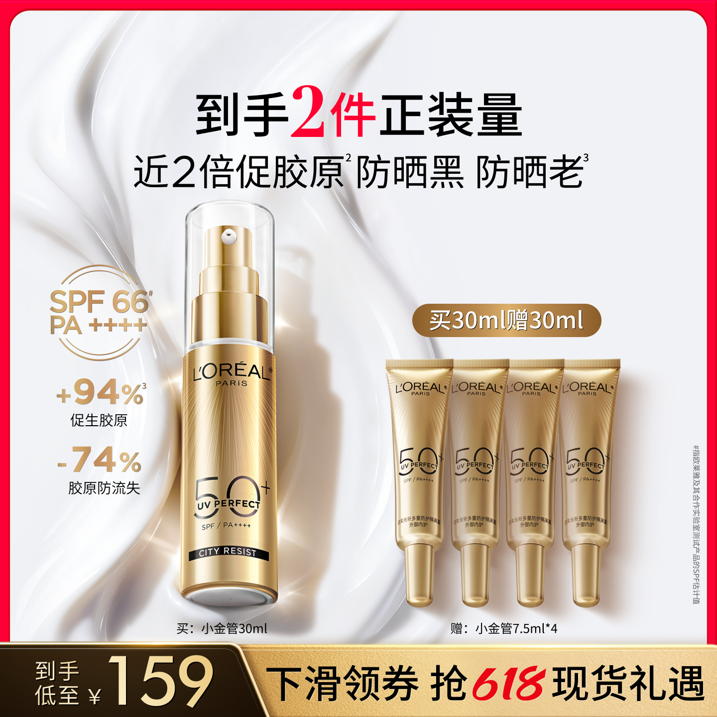 欧莱雅小金管小银管防晒霜隔离霜