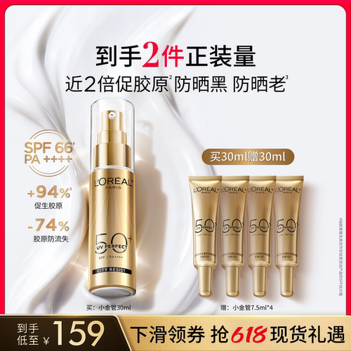 欧莱雅小金管小银管防晒霜隔离霜