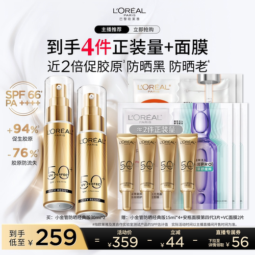 【达人专享】欧莱雅小金管经典版清爽版小紫管防晒乳户外隔离霜O