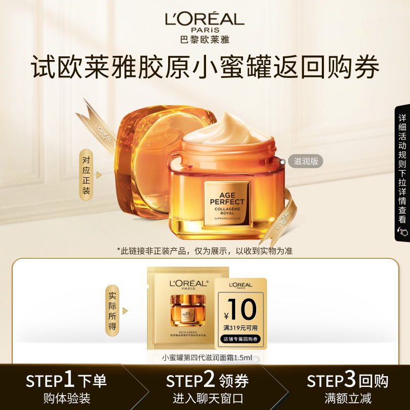 欧莱雅第四代小蜜罐滋润