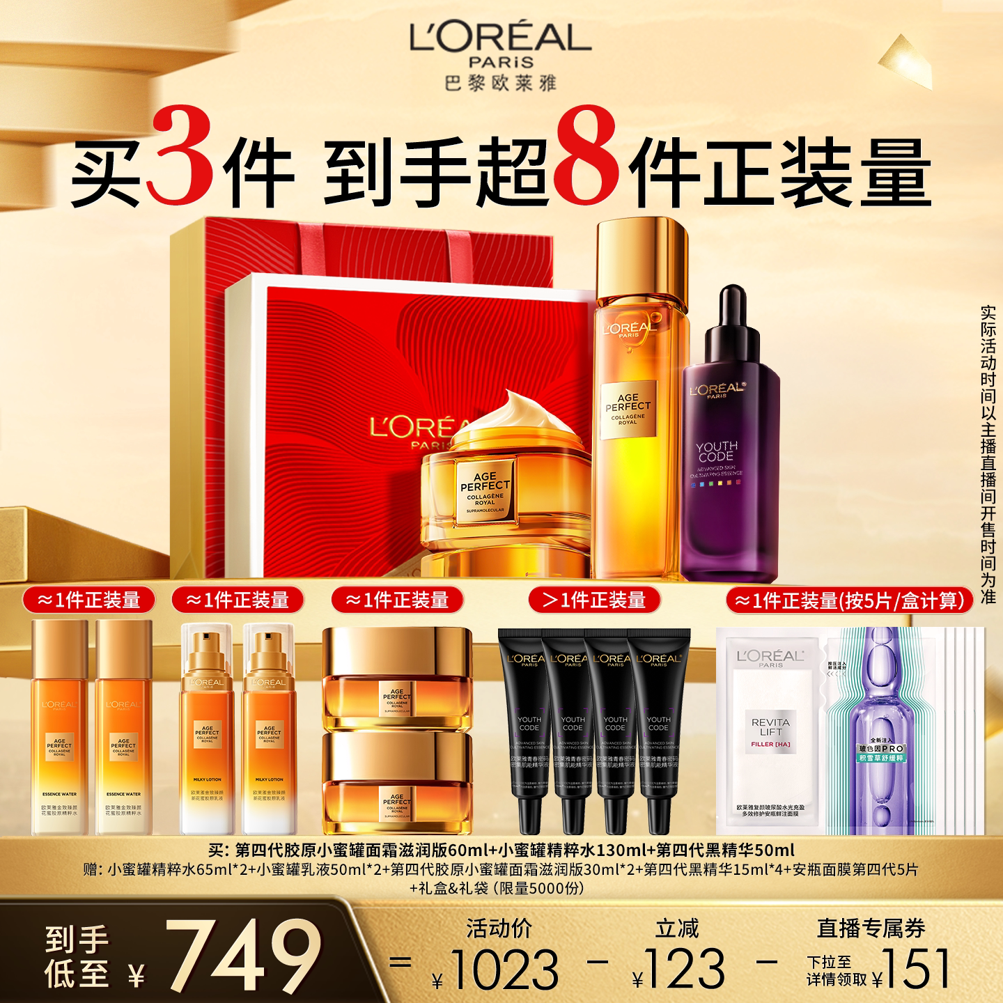 【k姐推荐】欧莱雅小蜜罐王炸水霜精华护肤滋润抗皱O