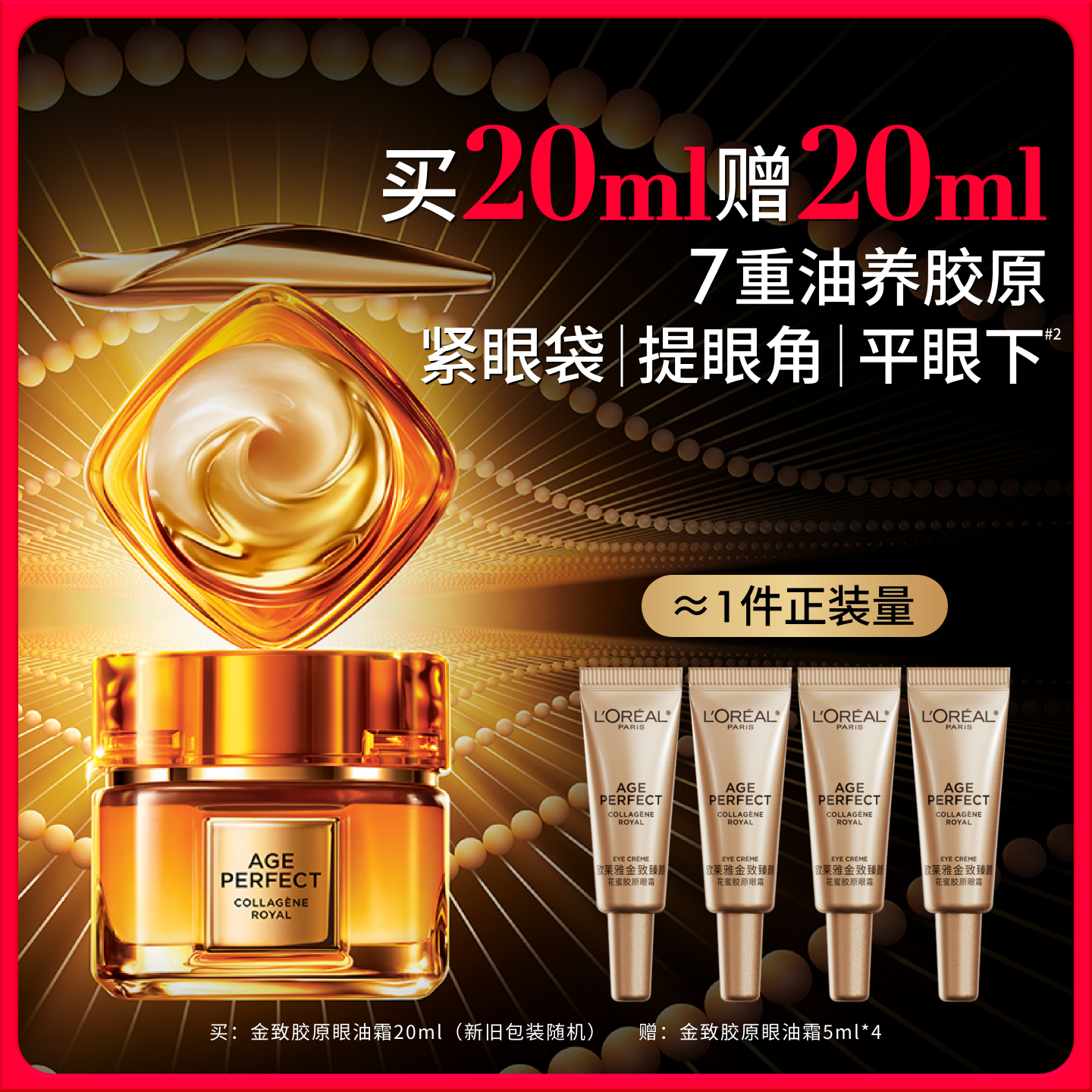 【38立即抢购】欧莱雅小蜜罐眼油霜眼霜胶原抗皱滋润紧致护肤品 - 欧莱雅官方旗舰店出品