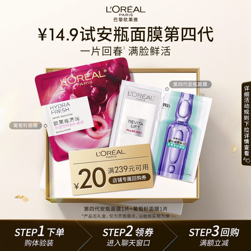 【聚派样】欧莱雅第四代安瓶面膜葡萄籽面膜补水抗皱紧致抗老修护
