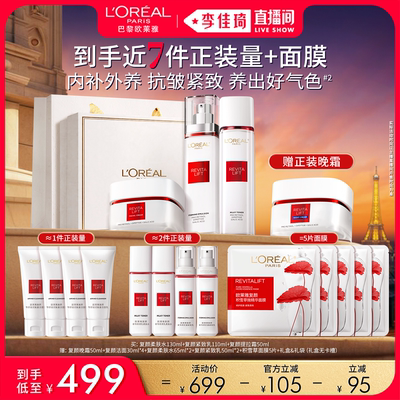 【李佳琦直播间】欧莱雅复颜套装紧致抗老*