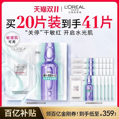 欧莱雅积雪草B5安瓶面膜补水修护