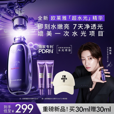 欧莱雅PDRN超水光精华抗老紧致