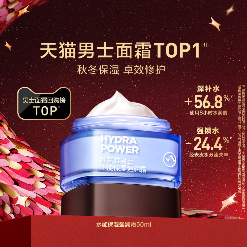 欧莱雅旗舰店强润保湿霜持久补水修护滋润乳液护肤品面霜