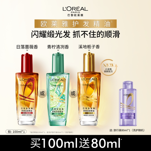 欧莱雅小金瓶护发精油改善干枯发